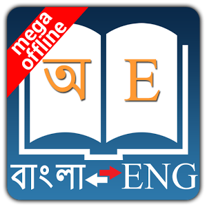 Download Offline English To English Dictionary For Android